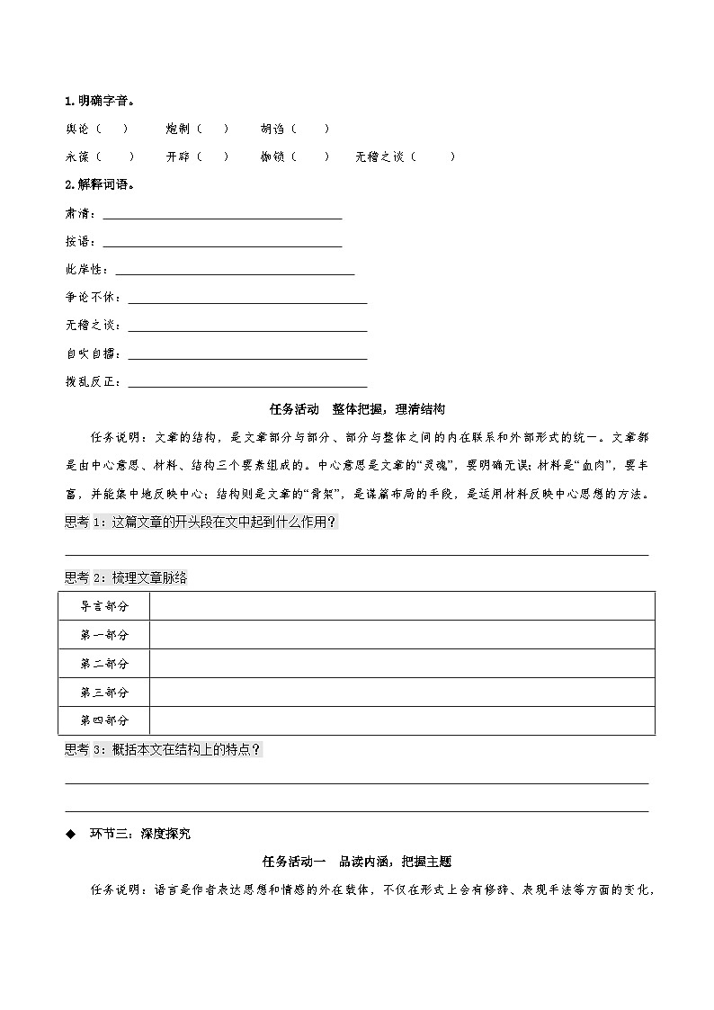 人教语文选择性必修中册3《实践是检验真理的唯一标准》同步学案03