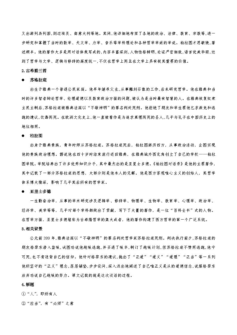 人教语文选择性必修中册5《人应当坚持正义》同步学案02