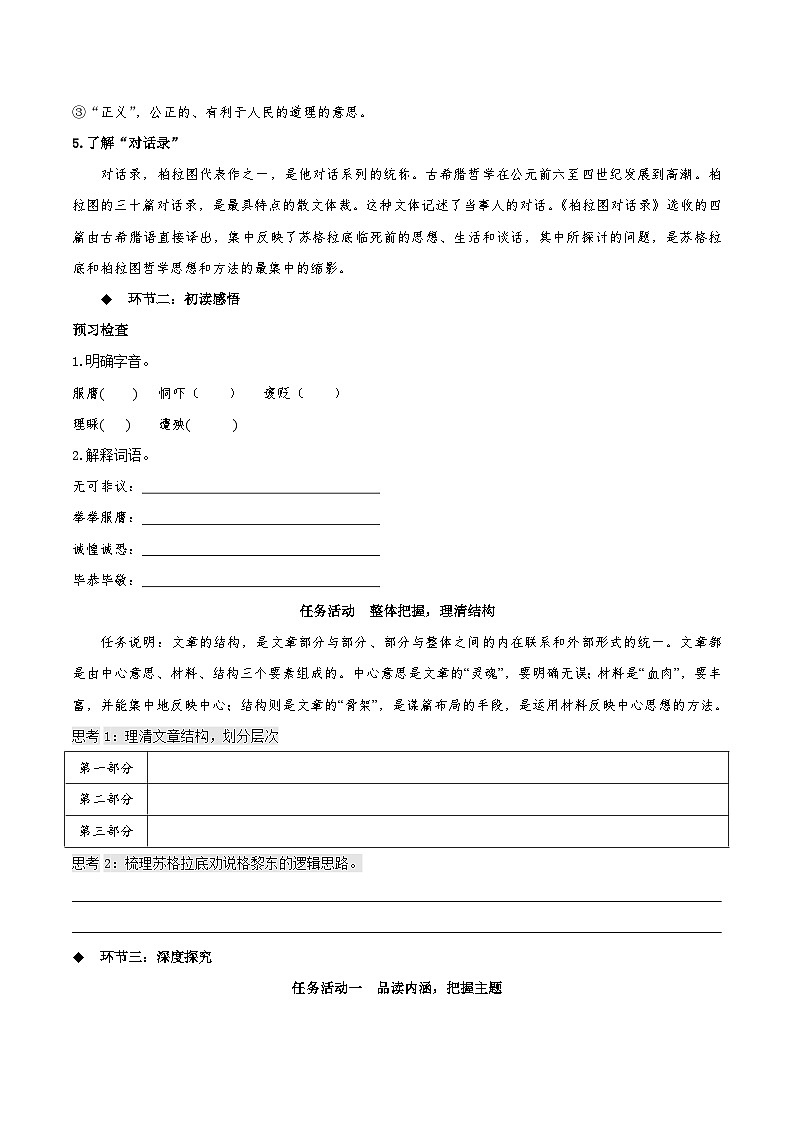 人教语文选择性必修中册5《人应当坚持正义》同步学案03