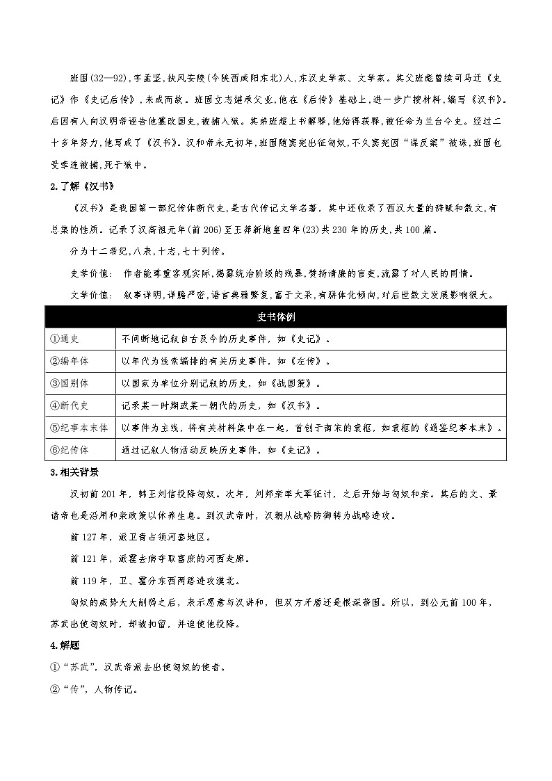 人教语文选择性必修中册10《苏武传》同步学案第2页