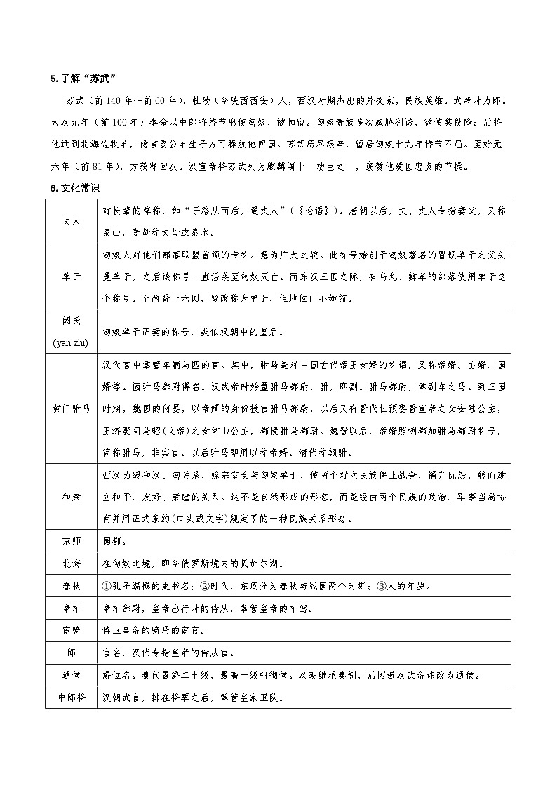人教语文选择性必修中册10《苏武传》同步学案第3页