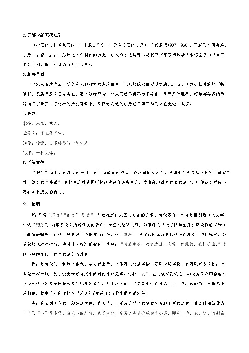 人教语文选择性必修中册11.2《五代史伶官传序》同步学案02