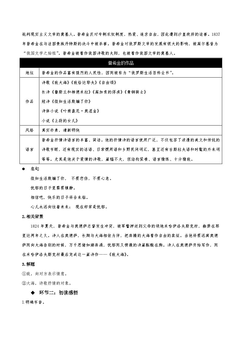 人教语文选择性必修中册13.2《致大海》同步学案02
