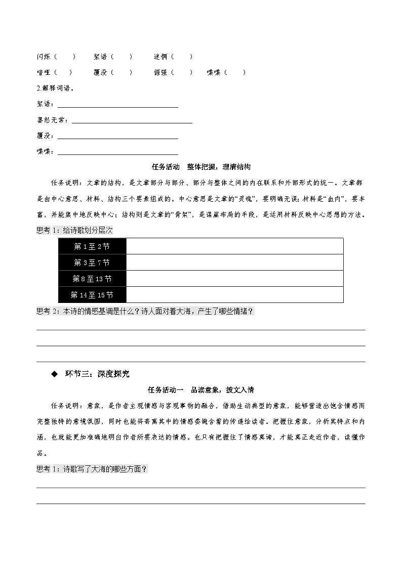 人教语文选择性必修中册13.2《致大海》同步学案03