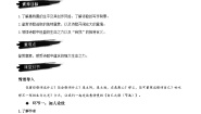 人教统编版选择性必修 中册13.3 自己之歌（节选）导学案