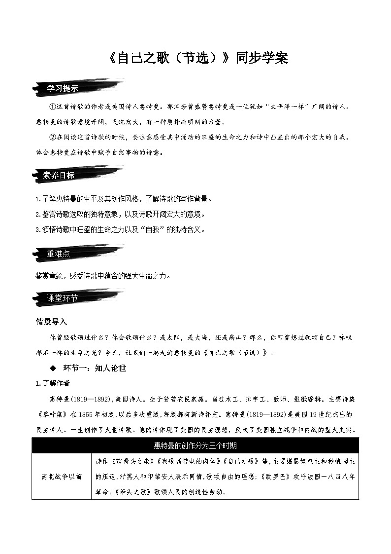 人教语文选择性必修中册13.3《自己之歌(节选)》同步学案第1页