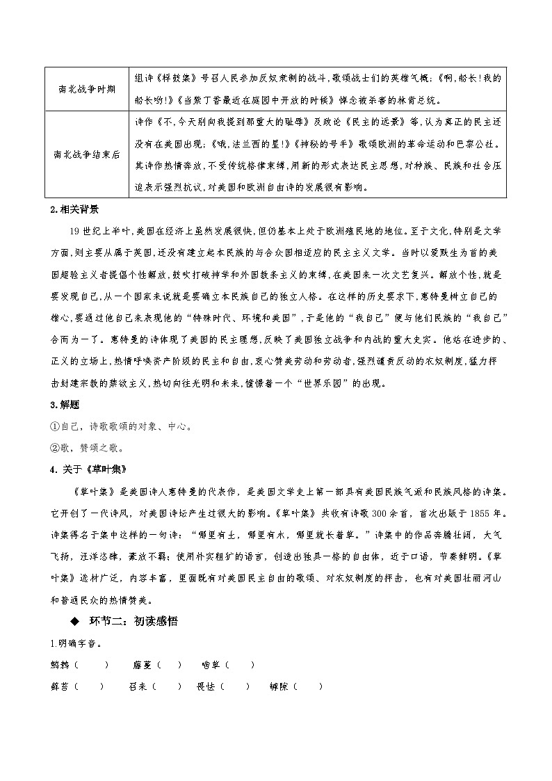 人教语文选择性必修中册13.3《自己之歌(节选)》同步学案第2页