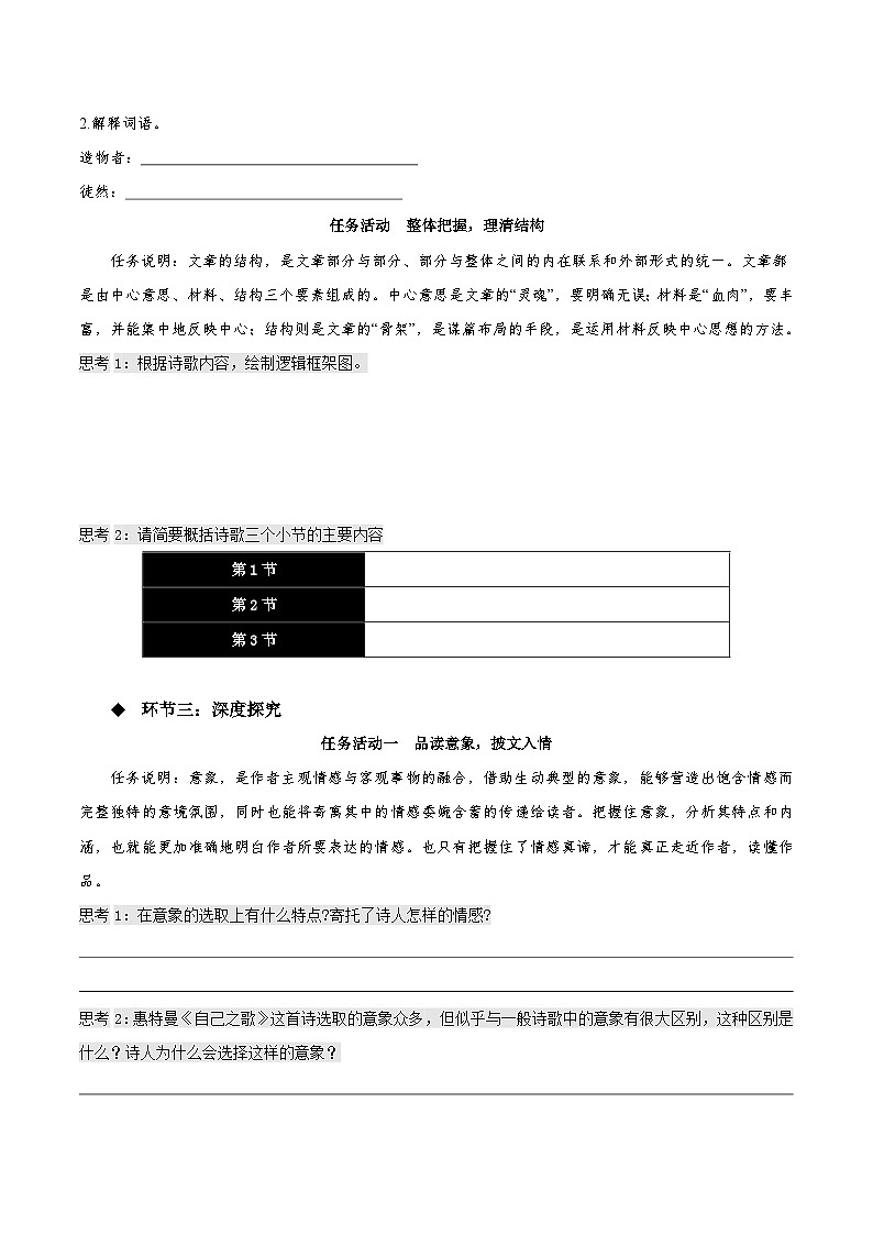 人教语文选择性必修中册13.3《自己之歌(节选)》同步学案第3页