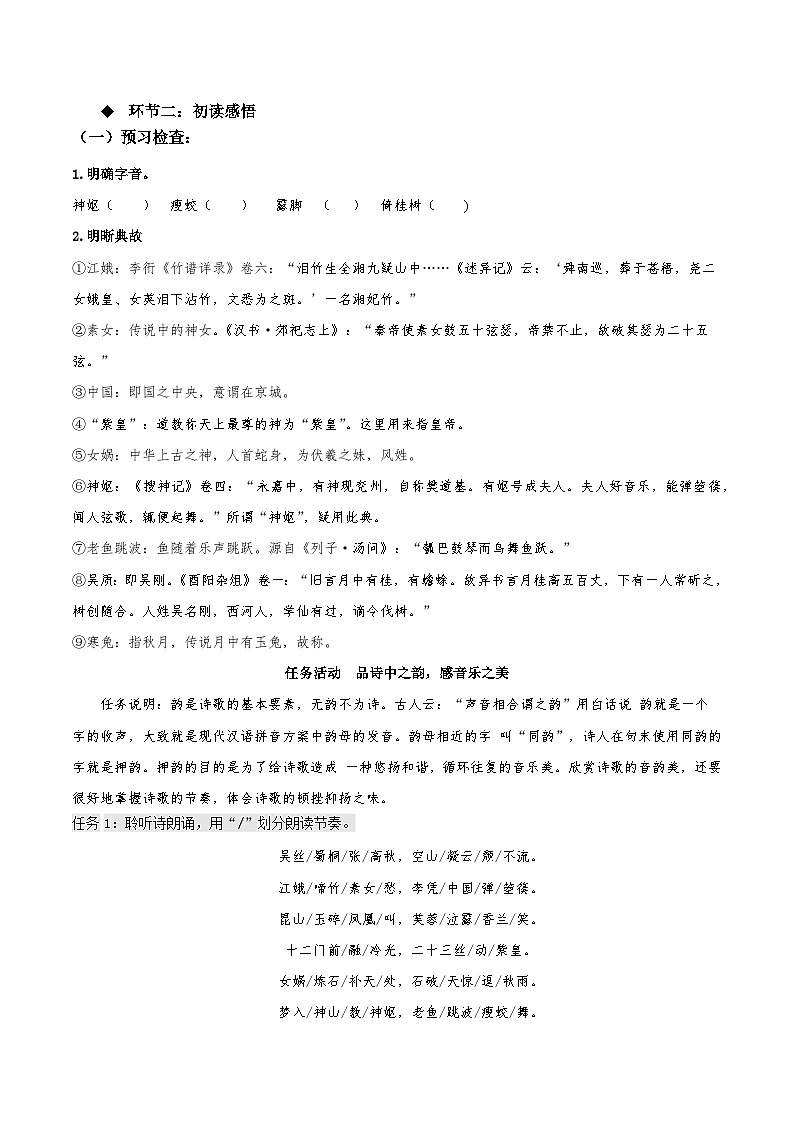 人教语文选择性必修中册《李凭箜篌引》同步学案03