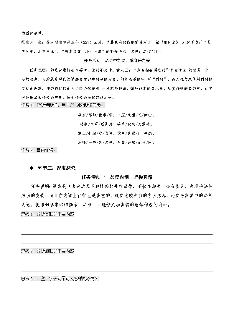 人教语文选择性必修中册《书愤》同步学案03