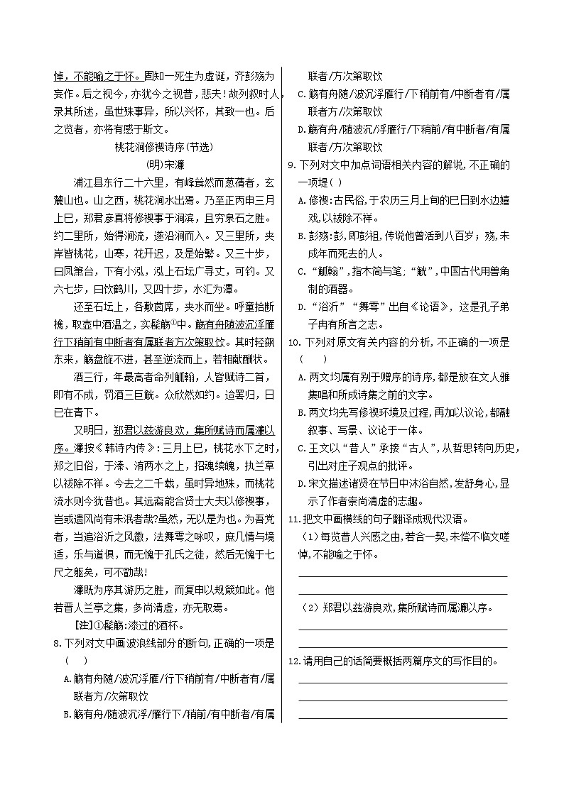 人教版语文选择性必修下册10 兰亭集序课时练第2页