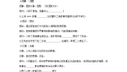 高中语文人教统编版选择性必修 下册8 茶馆（节选）学案