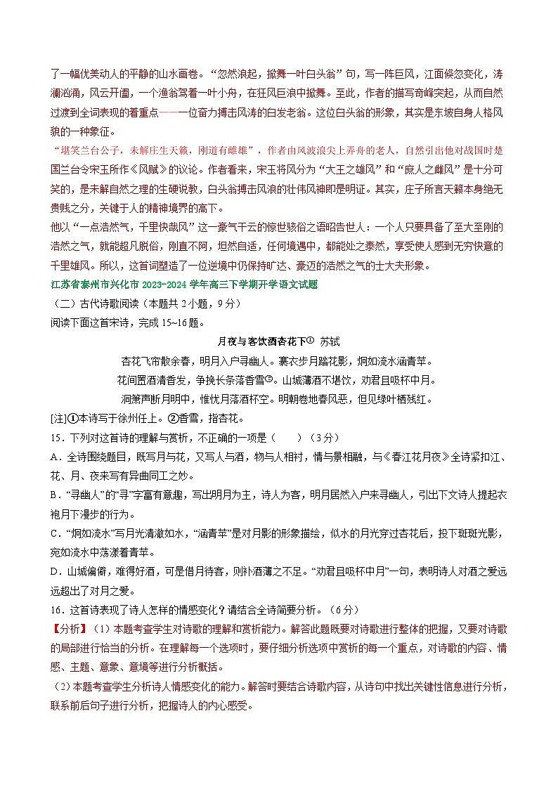 2024届江苏省部分地区高三下学期期初语文试卷汇编:古代诗歌阅读(含答案)03