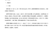 高中语文人教统编版选择性必修 下册第一单元1（氓 离骚（节选））1.2 离骚（节选）教学设计
