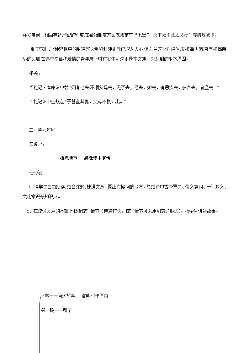 人教统编版选择性必修下册语文第02课孔雀东南飞并序教案第2页