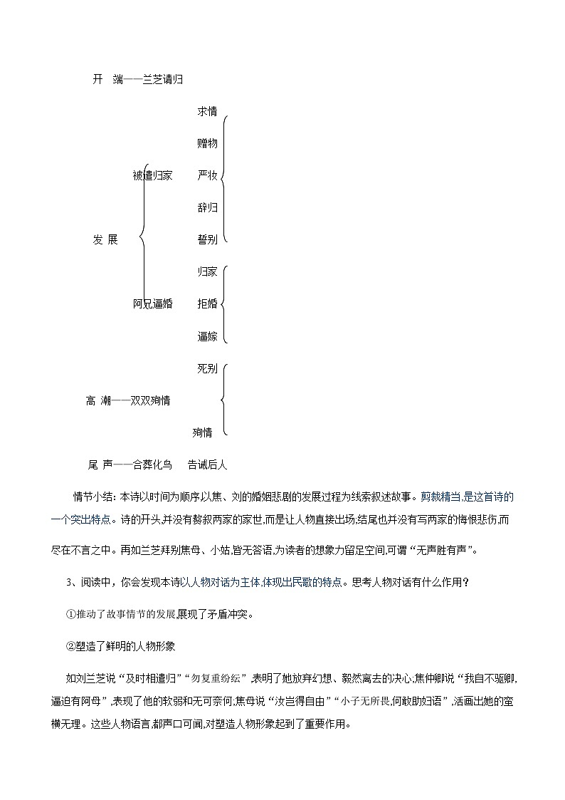 人教统编版选择性必修下册语文第02课孔雀东南飞并序教案第3页