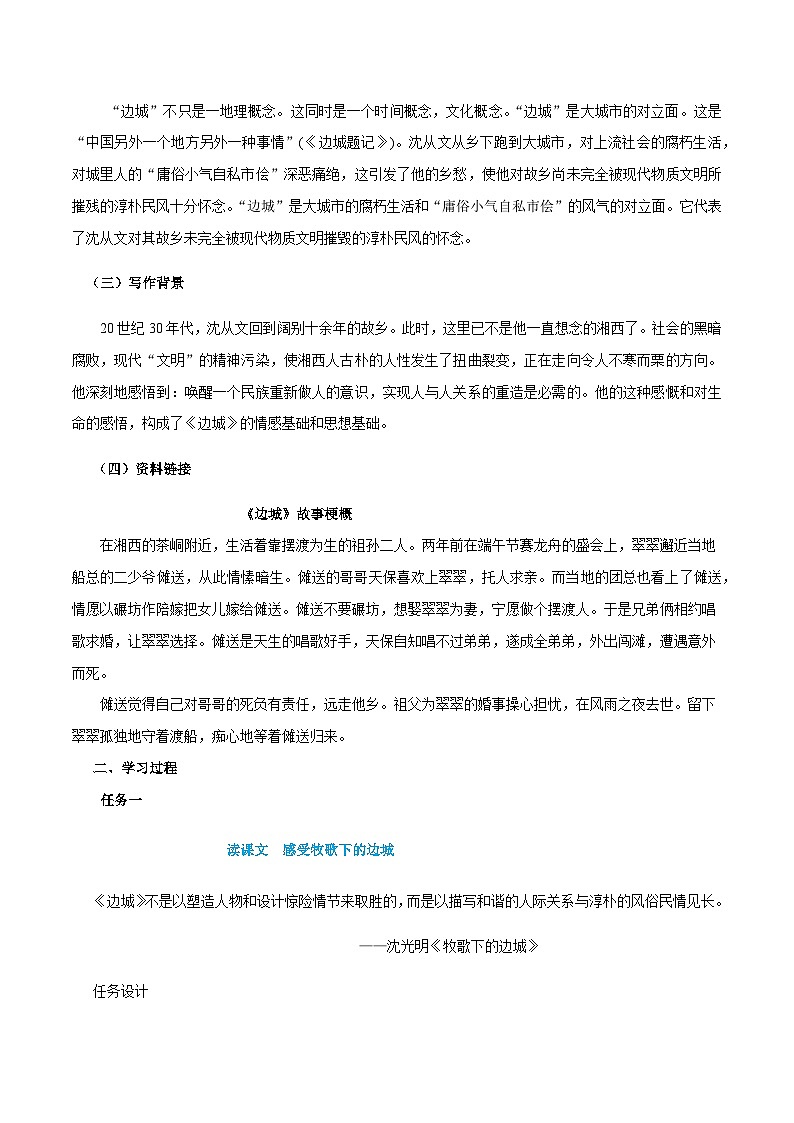 人教统编版选择性必修下册语文第05课(2)边城(节选)教案02