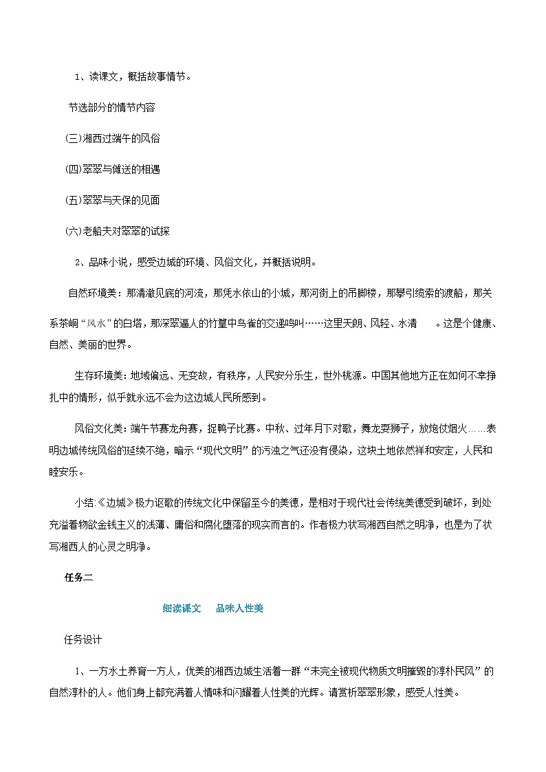 人教统编版选择性必修下册语文第05课(2)边城(节选)教案03