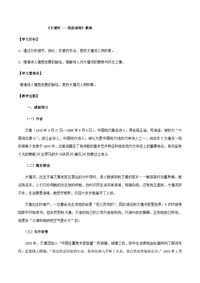 人教统编版选择性必修下册语文第06课(1)大堰河——我的保姆教案第1页