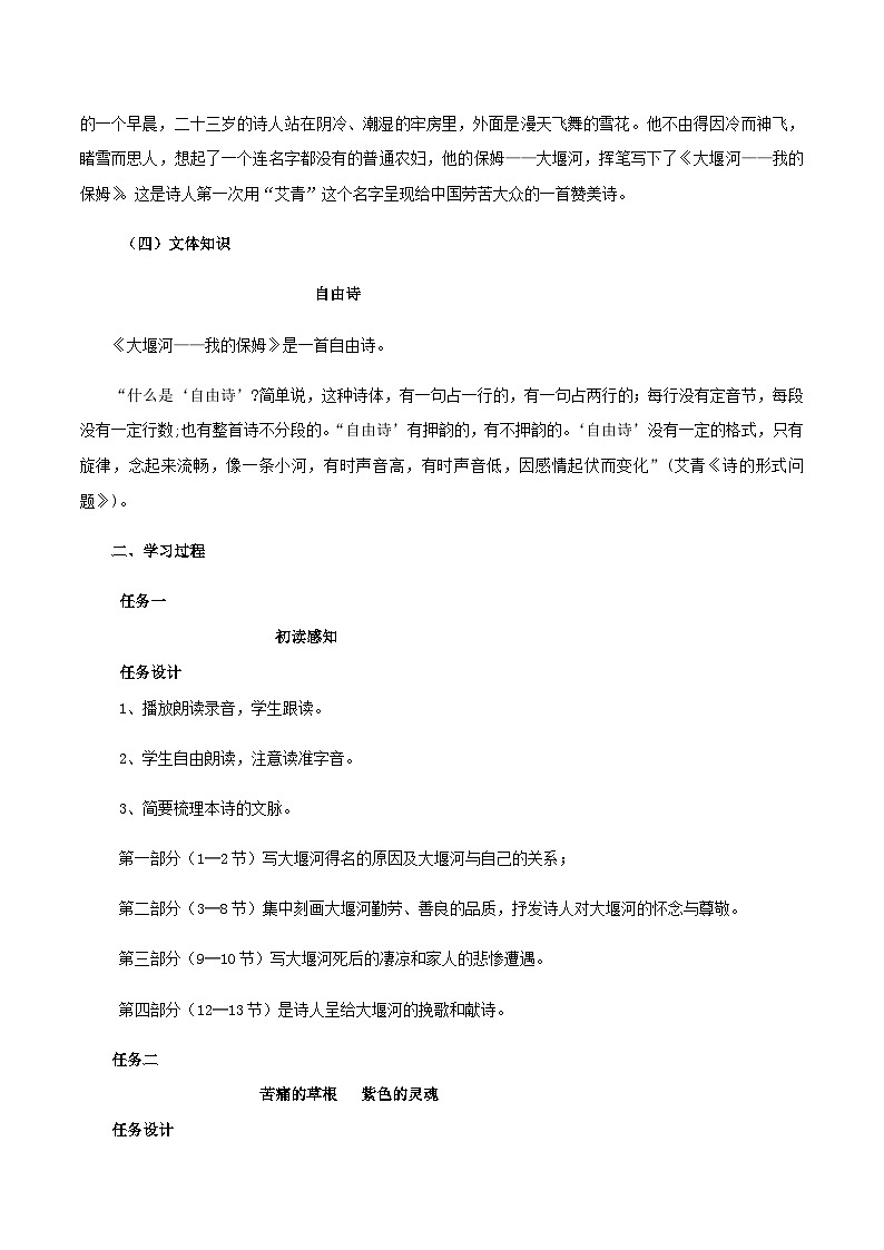 人教统编版选择性必修下册语文第06课(1)大堰河——我的保姆教案第2页