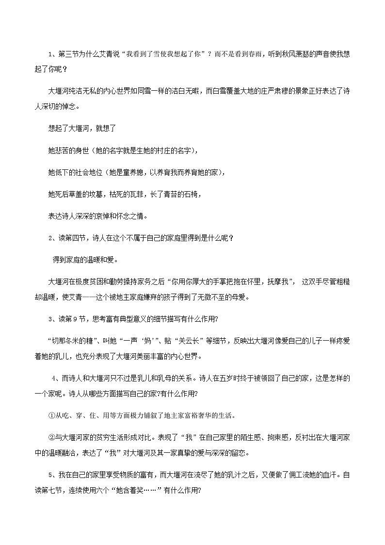 人教统编版选择性必修下册语文第06课(1)大堰河——我的保姆教案第3页