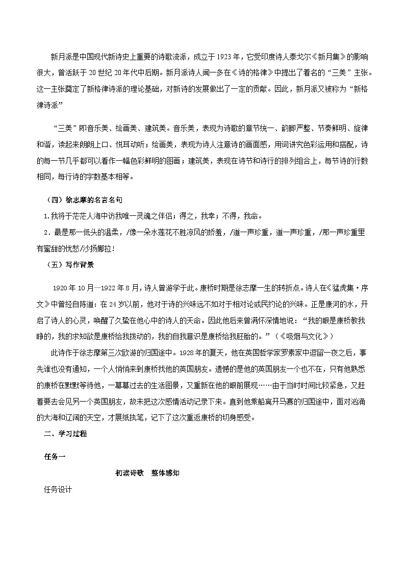 人教统编版选择性必修下册语文第06课(2)再别康桥教案第2页