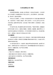 人教统编版选择性必修 下册13.1 自然选择的证明教学设计及反思