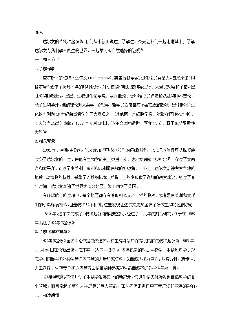 人教统编版选择性必修下册语文13.1《自然选择的证明》教案02