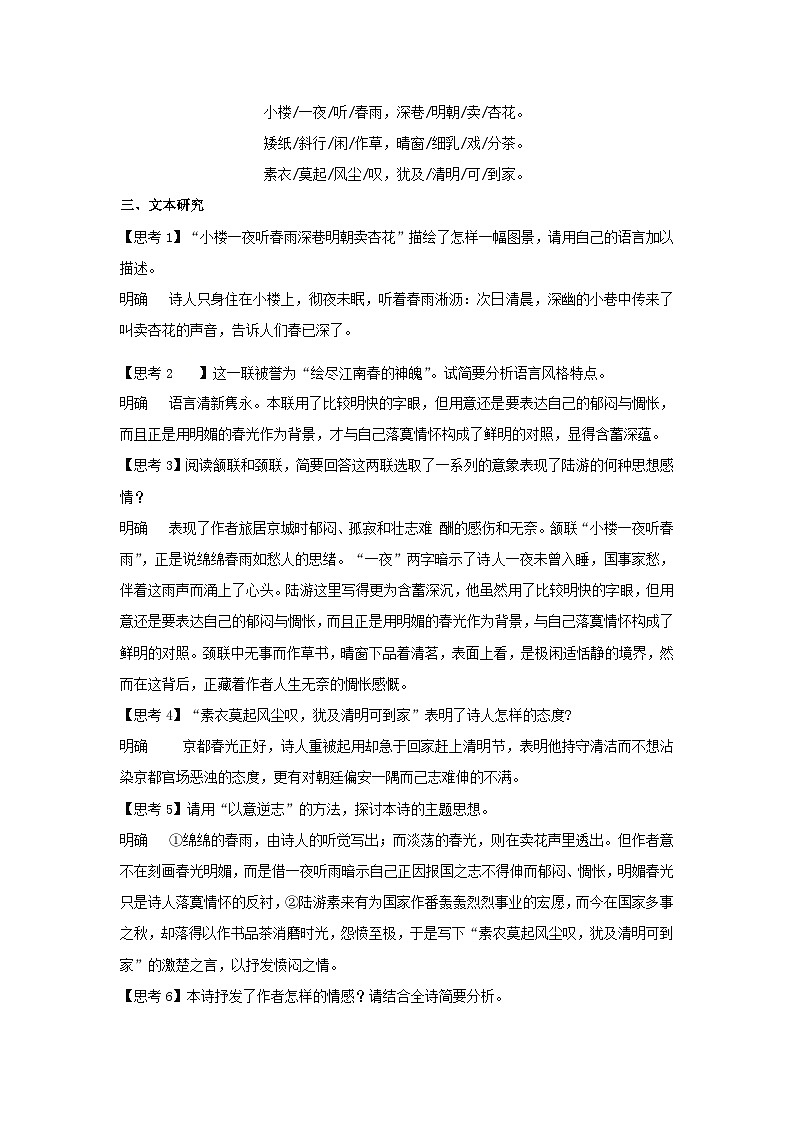 人教统编版选择性必修下册语文古诗词诵读《临安春雨初霁》教案03