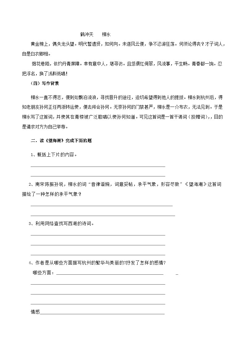 人教版选择性必修下册语文第04课(1)望海潮学案02