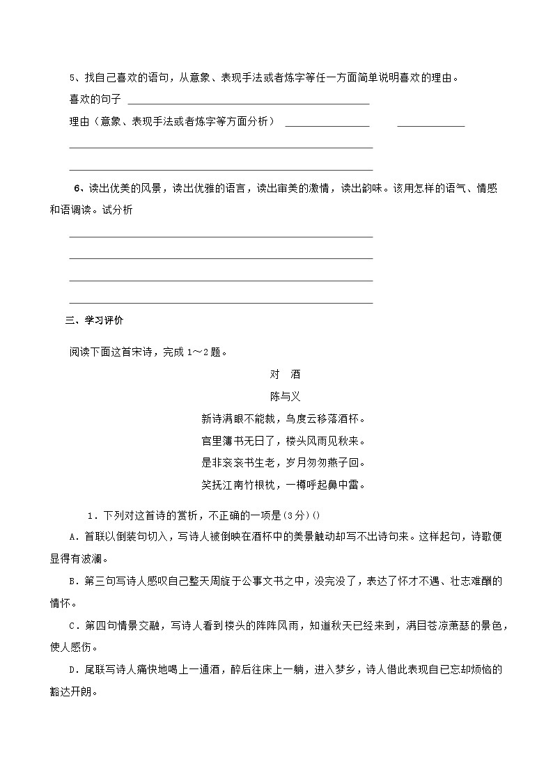 人教版选择性必修下册语文第04课(1)望海潮学案03