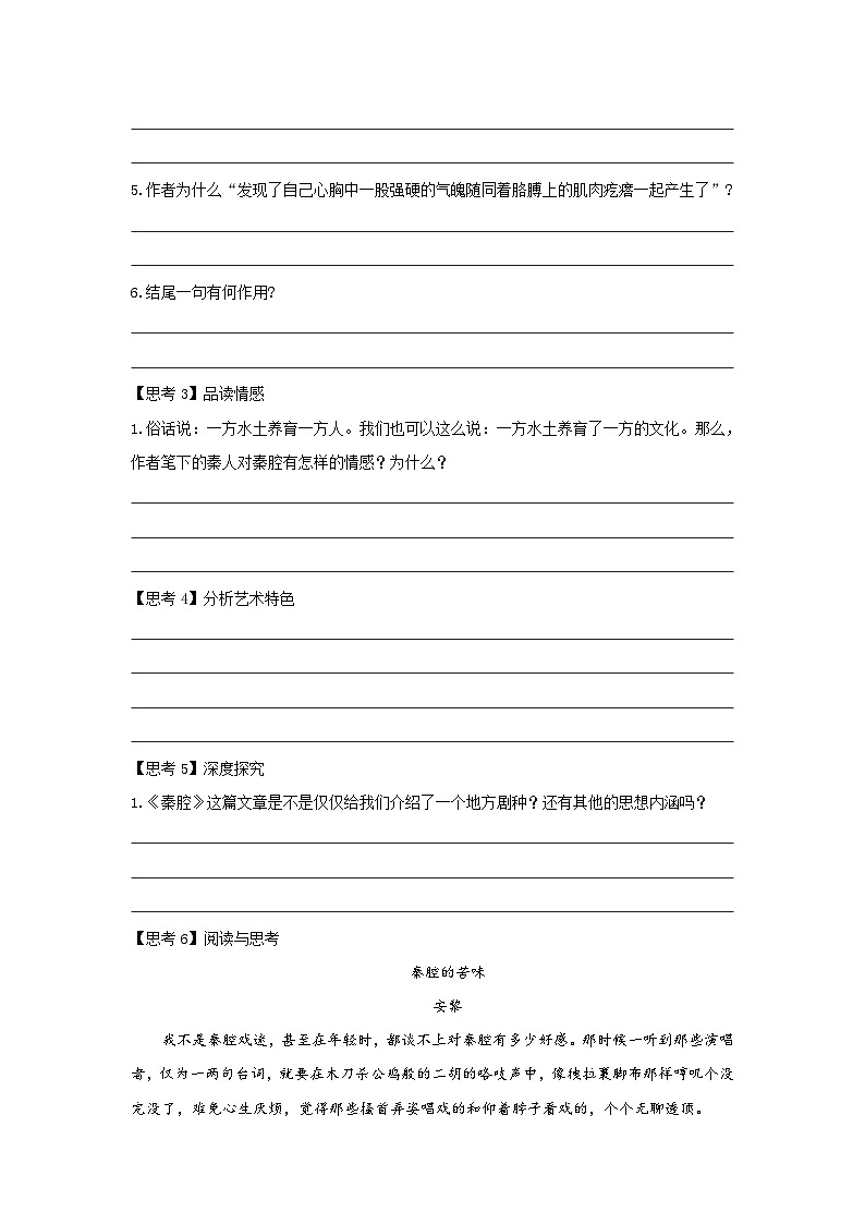 人教版选择性必修下册语文7.2《秦腔》学案第3页