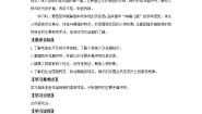 高中人教统编版8 茶馆（节选）学案设计