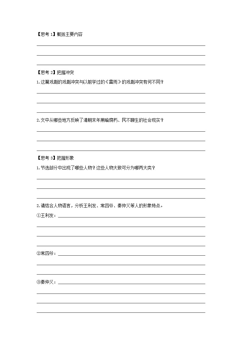 人教版选择性必修下册语文8《茶馆(节选)》学案03