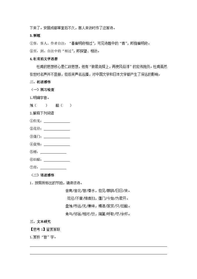 人教版选择性必修下册语文古诗词诵读《客至》学案02