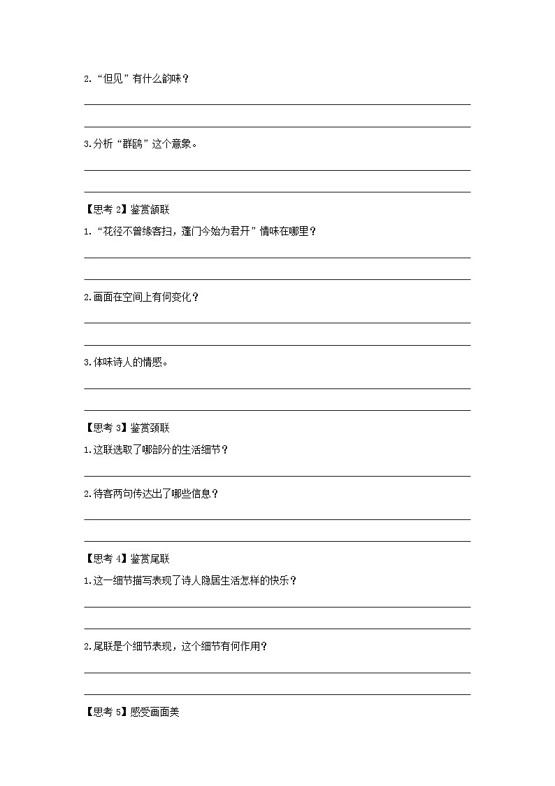 人教版选择性必修下册语文古诗词诵读《客至》学案03