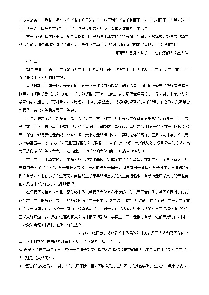 四川省射洪市2023_2024学年高二语文上学期9月月考强基班试题含解析第2页