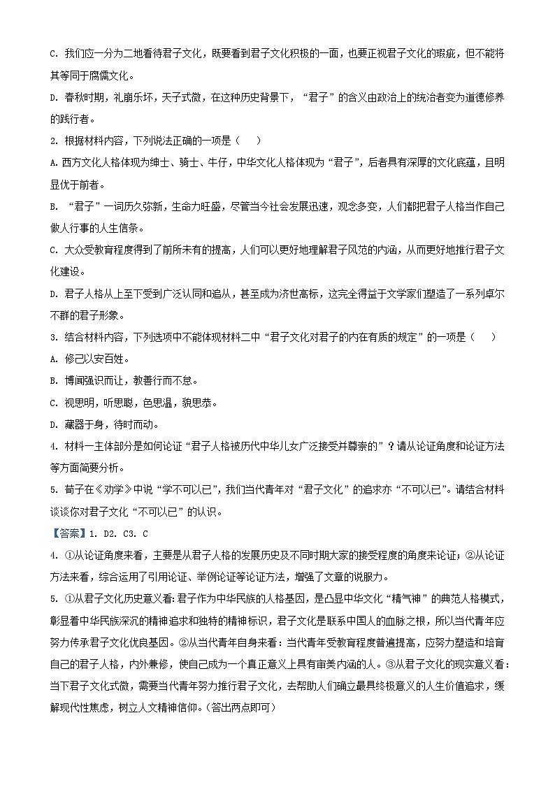 四川省射洪市2023_2024学年高二语文上学期9月月考强基班试题含解析第3页