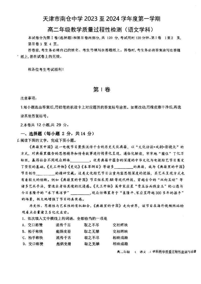 天津市2023_2024学年高二语文上学期10月月考试题pdf无答案01