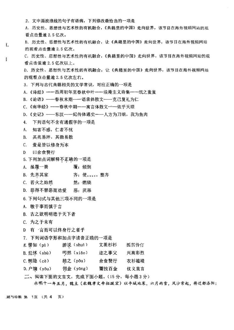 天津市2023_2024学年高二语文上学期10月月考试题pdf无答案02