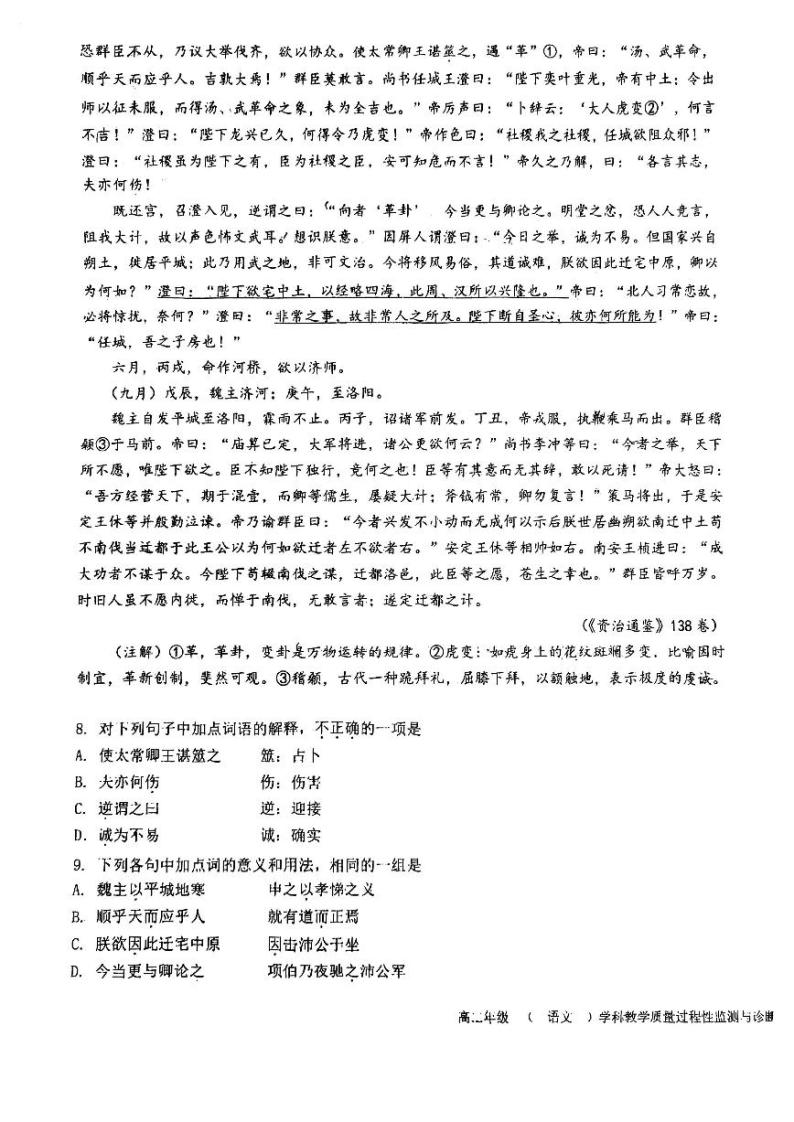 天津市2023_2024学年高二语文上学期10月月考试题pdf无答案03