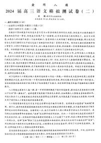 2024届湖北省黄冈市部分学校高三下学期二模考试语文试题