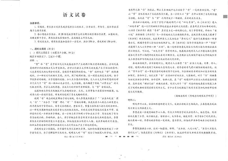 (新结构)云南师大附中2024届高三月考试卷3月语文试卷第1页
