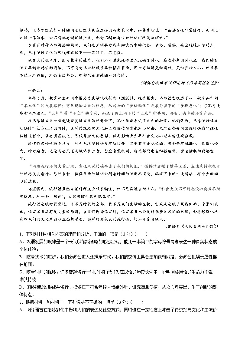 云南省2023-2024学年上学期普通高中学业水平考试（1月）语文试卷02