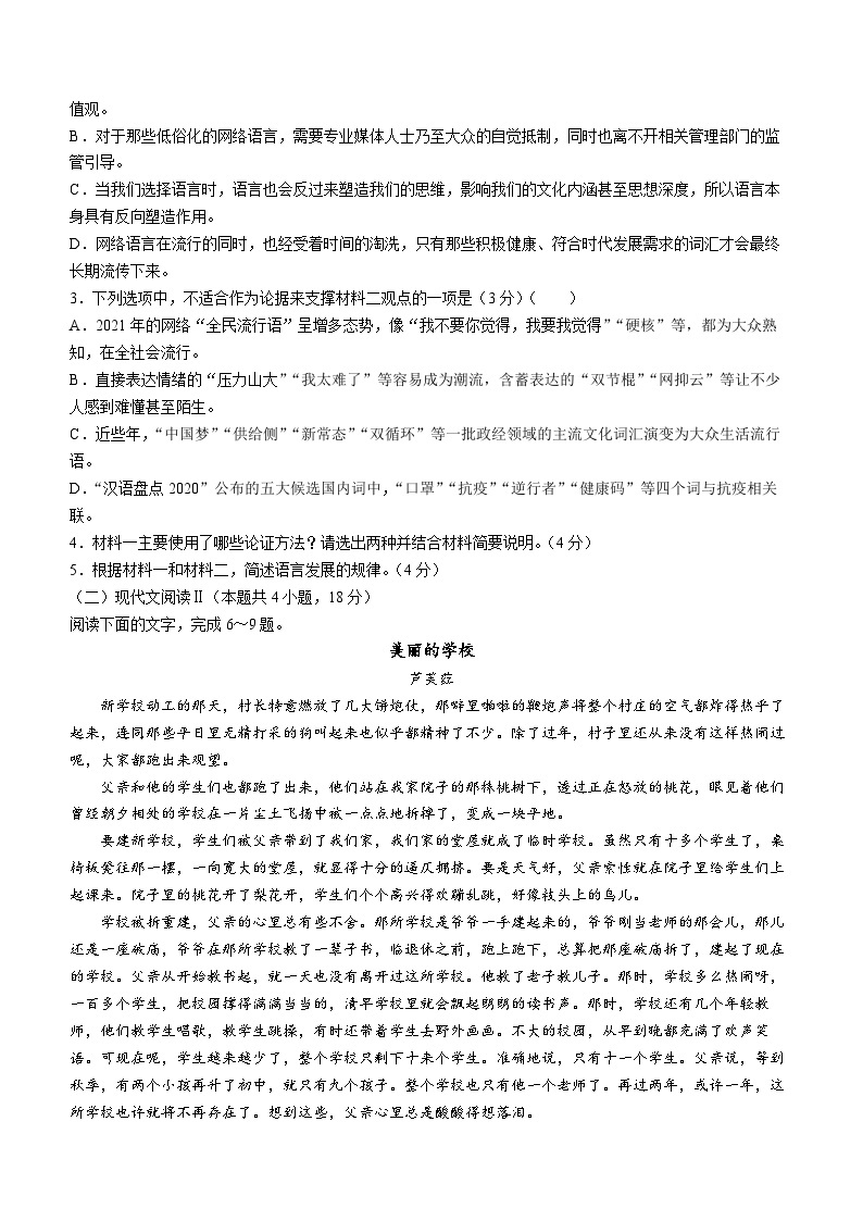 云南省2023-2024学年上学期普通高中学业水平考试（1月）语文试卷03