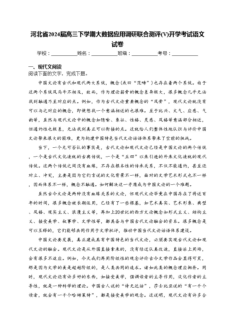河北省2024届高三下学期大数据应用调研联合测评(V)开学考试语文试卷(含答案)第1页
