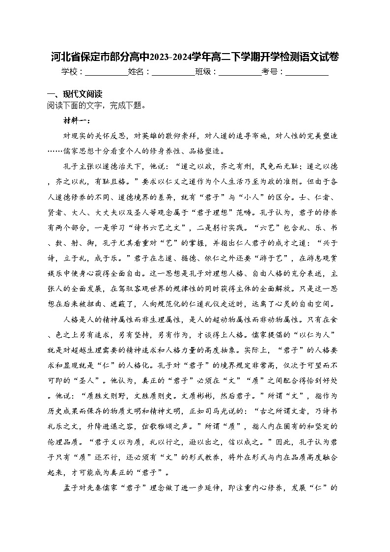 河北省保定市部分高中2023-2024学年高二下学期开学检测语文试卷(含答案)第1页