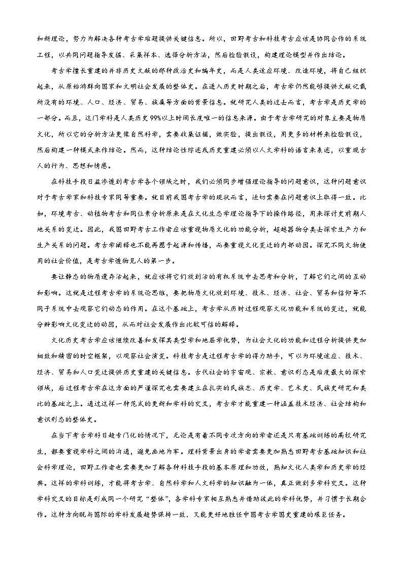 2024安徽省“江南十校”高三下学期3月联考试题语文含解析第2页