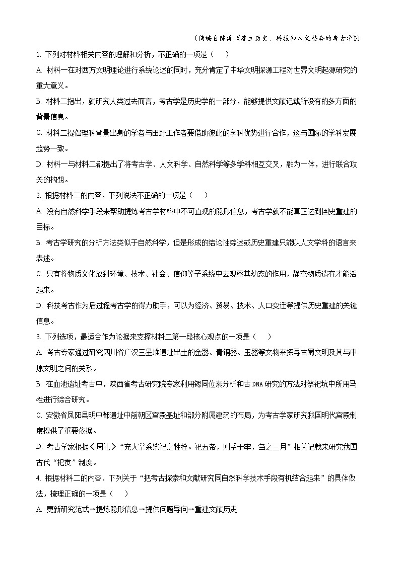 2024安徽省“江南十校”高三下学期3月联考试题语文含解析第3页