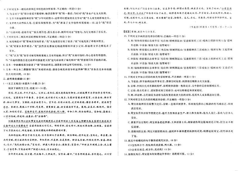 辽宁省2023-2024学年普通高中学业水平合格性考试(1月)+语文试卷第3页